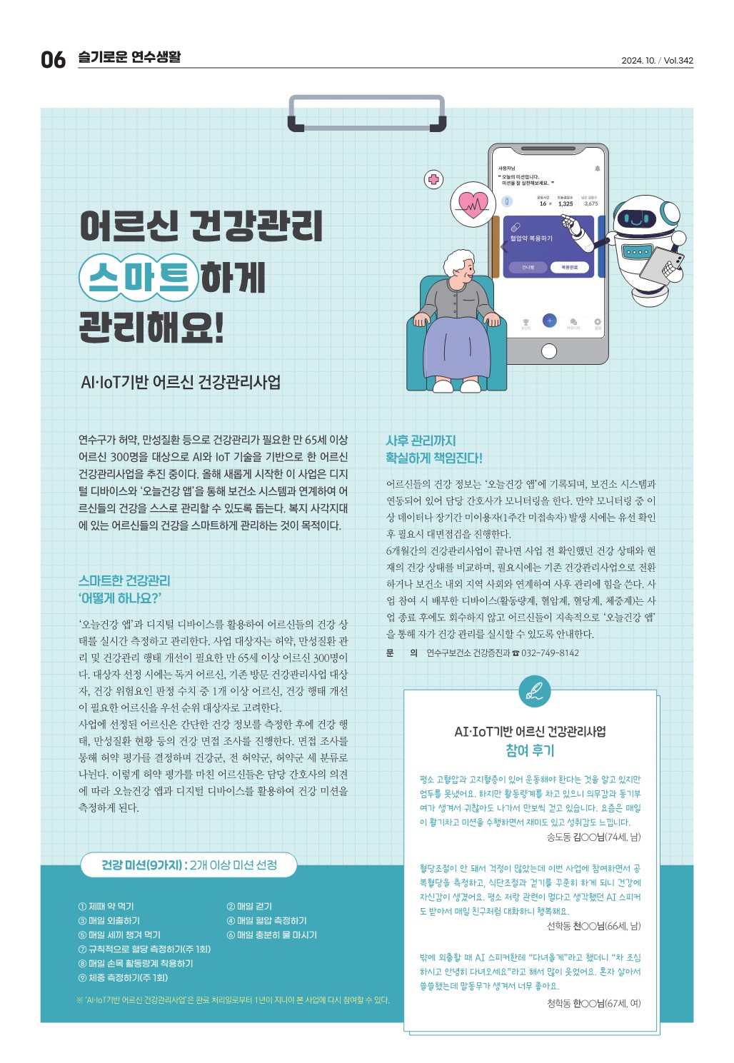 24_10월호_어르신 건강관리 스마트하게 관리해요!의 2번째 이미지